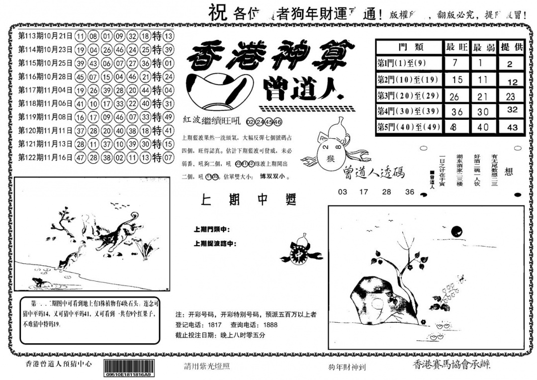 六合彩123期另香港神算(黑白)