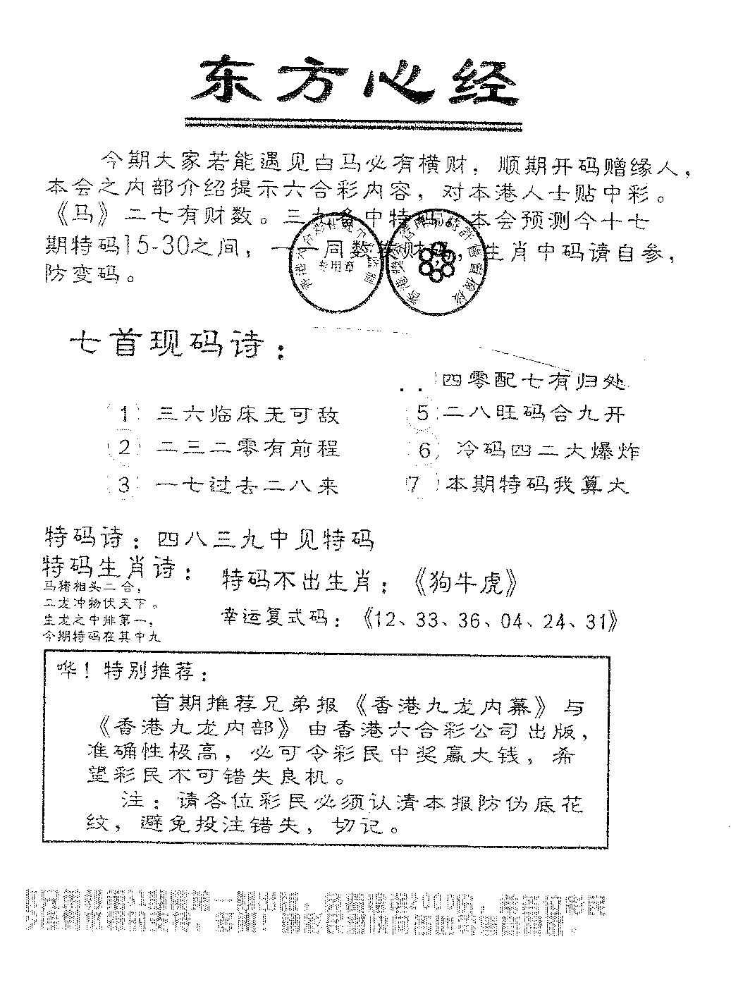 六合彩123期东方心经B(黑白)