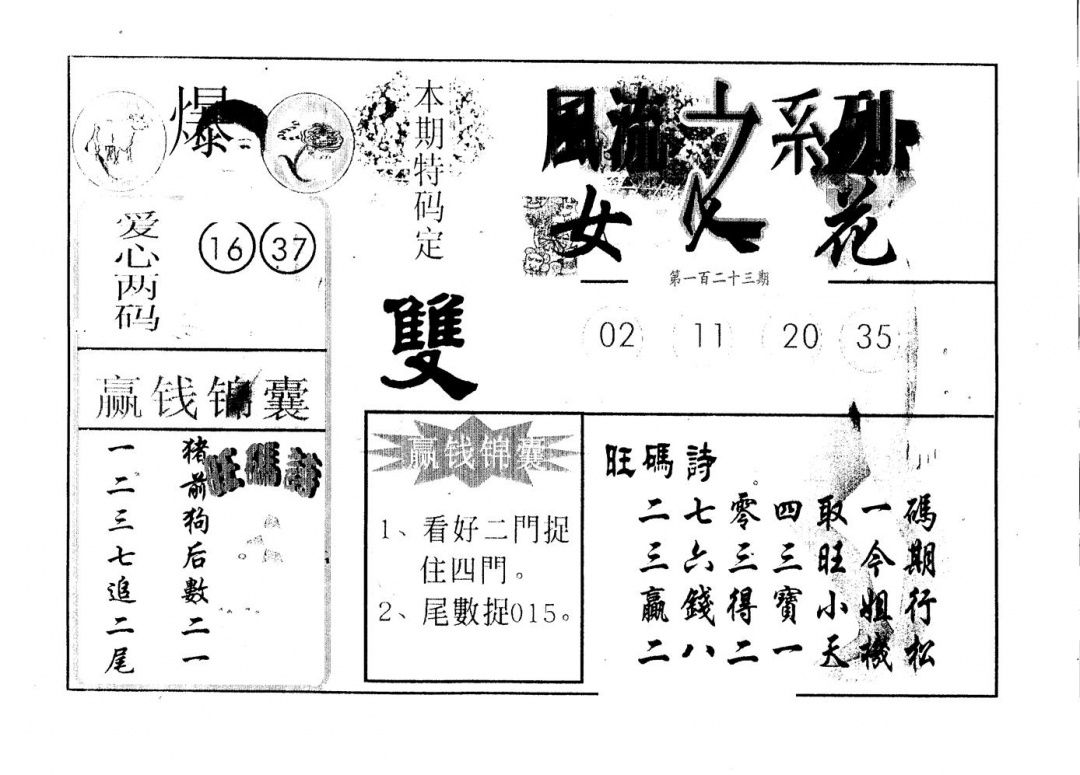 六合彩123期风流系列-4(黑白)