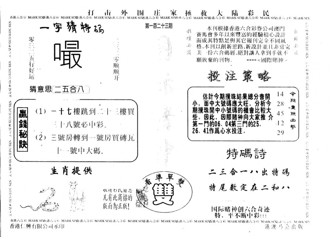 六合彩123期国际赌神(黑白)