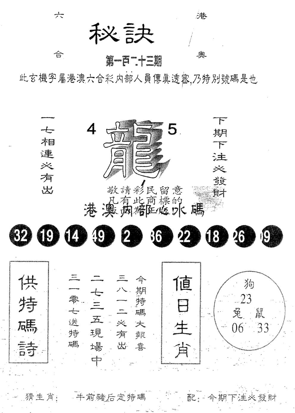 六合彩123期秘决(黑白)