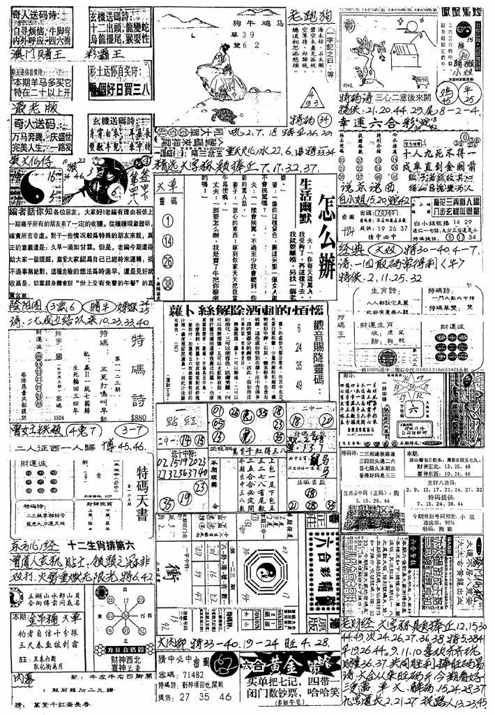 六合彩123期新版手写综合资料A(黑白)