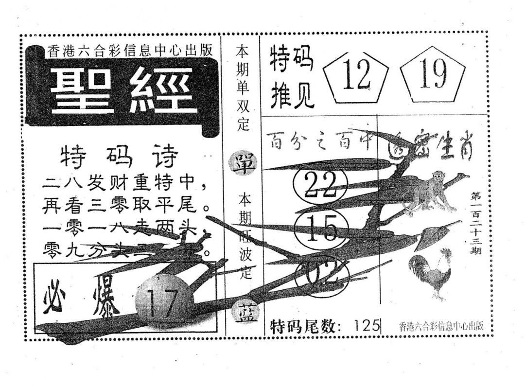 六合彩123期圣经(黑白)