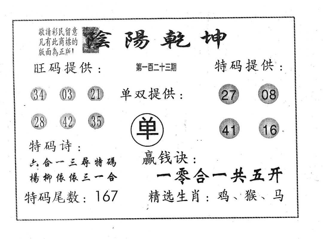 六合彩123期阴阳乾坤(黑白)