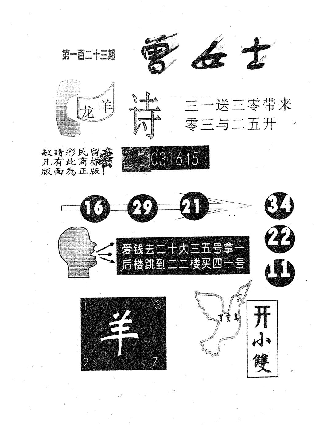 六合彩123期曾女士(黑白)