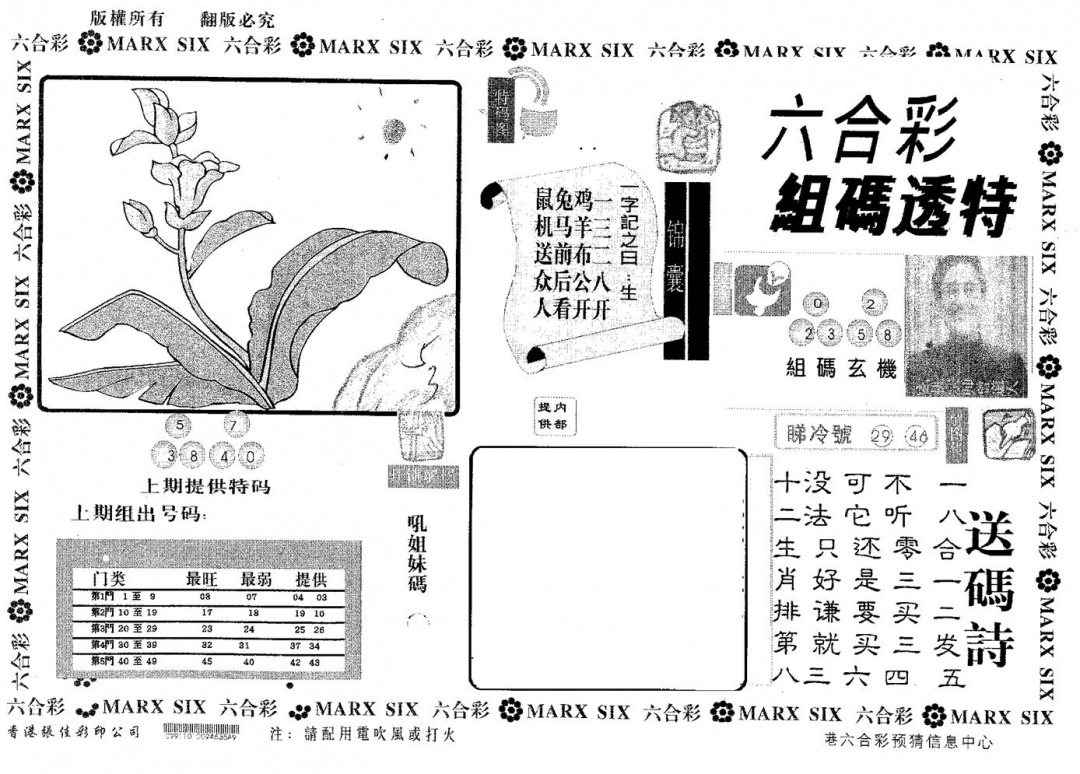 六合彩123期组码透特(黑白)