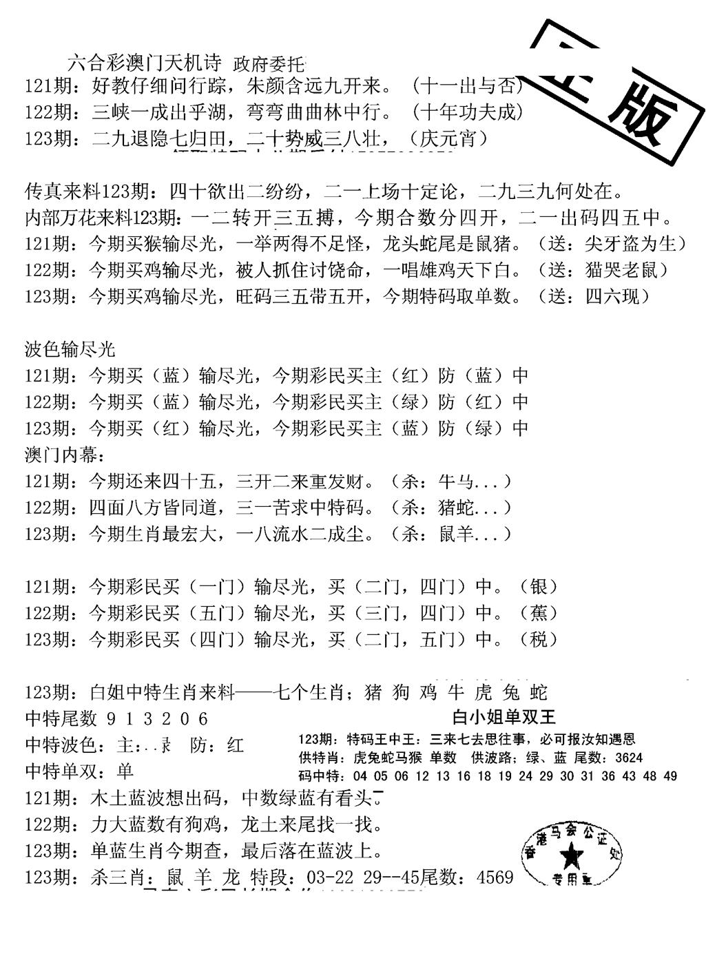 六合彩123期深圳特区报B(黑白)