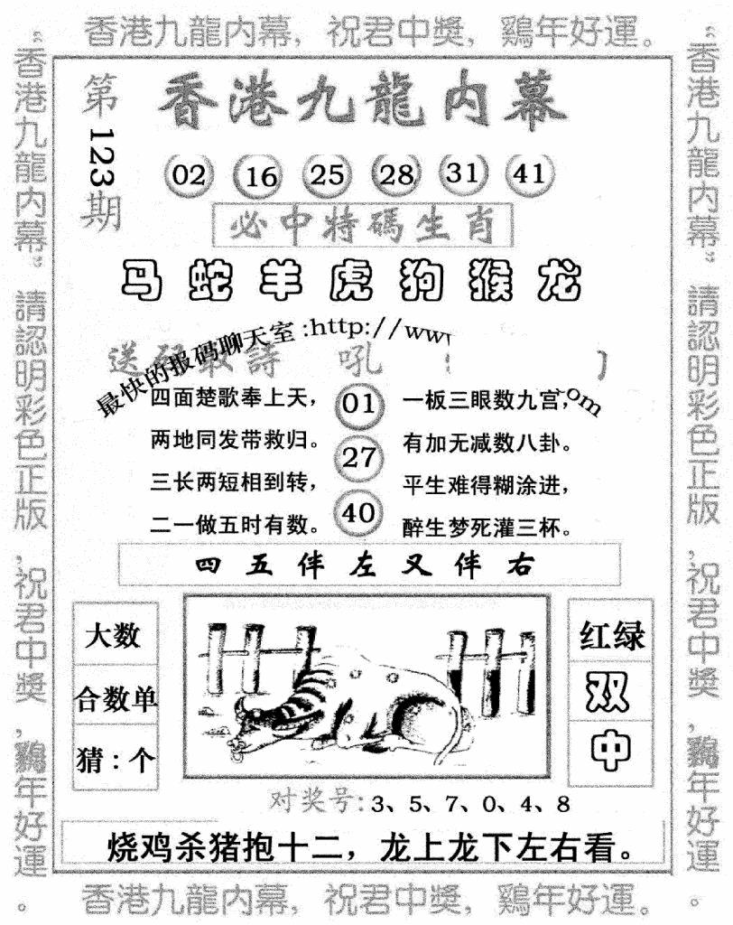 六合彩123期九龙内幕七肖图(新图)(黑白)