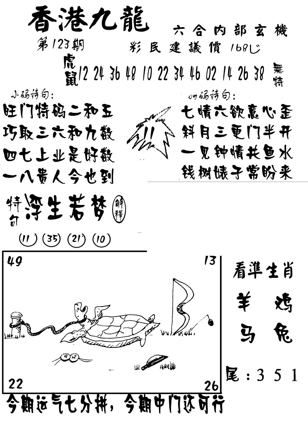 六合彩123期香港九龙传真-1(新图)(黑白)