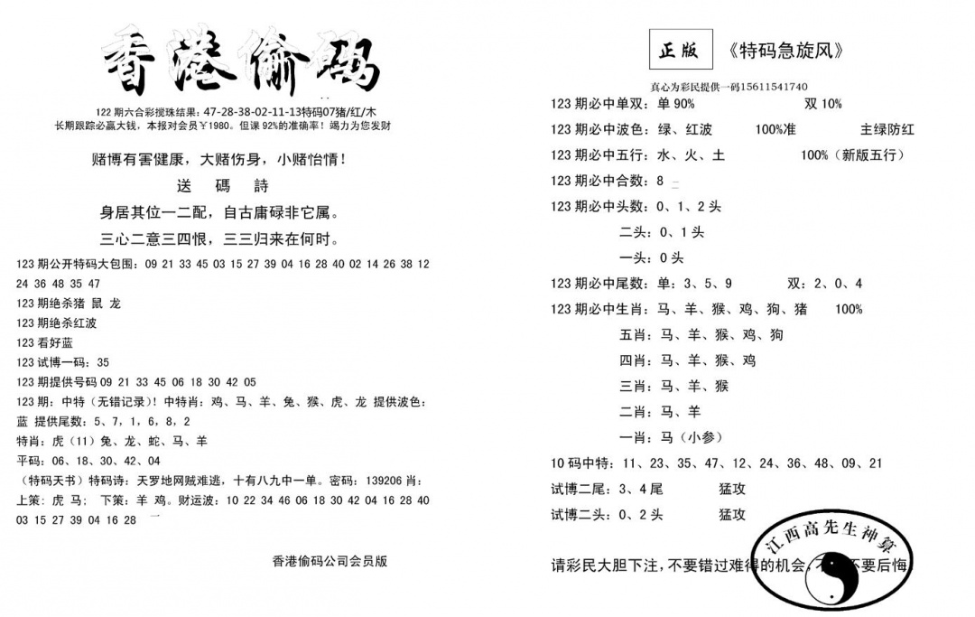 六合彩123期偷码单双(新图)(黑白)