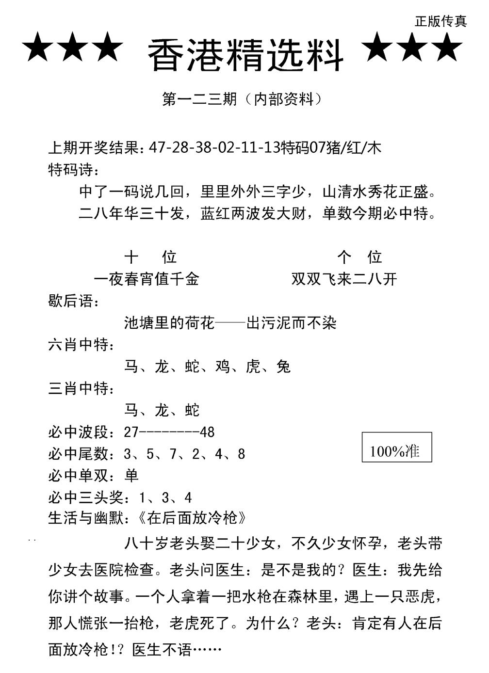 六合彩123期香港精选料A(新图)(黑白)
