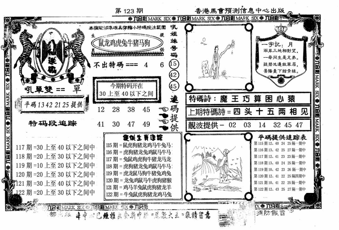 六合彩123期八仙送码(黑白)