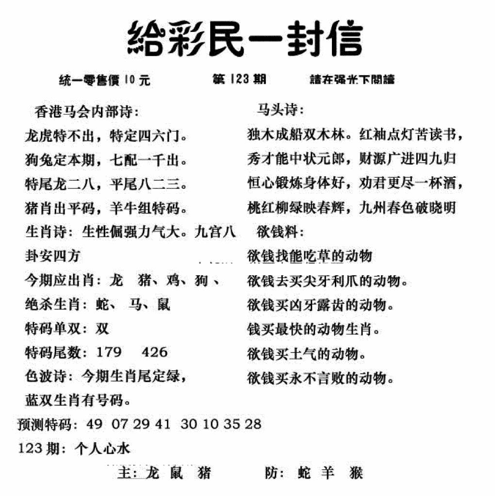 六合彩123期给彩民一封信(新图)(黑白)