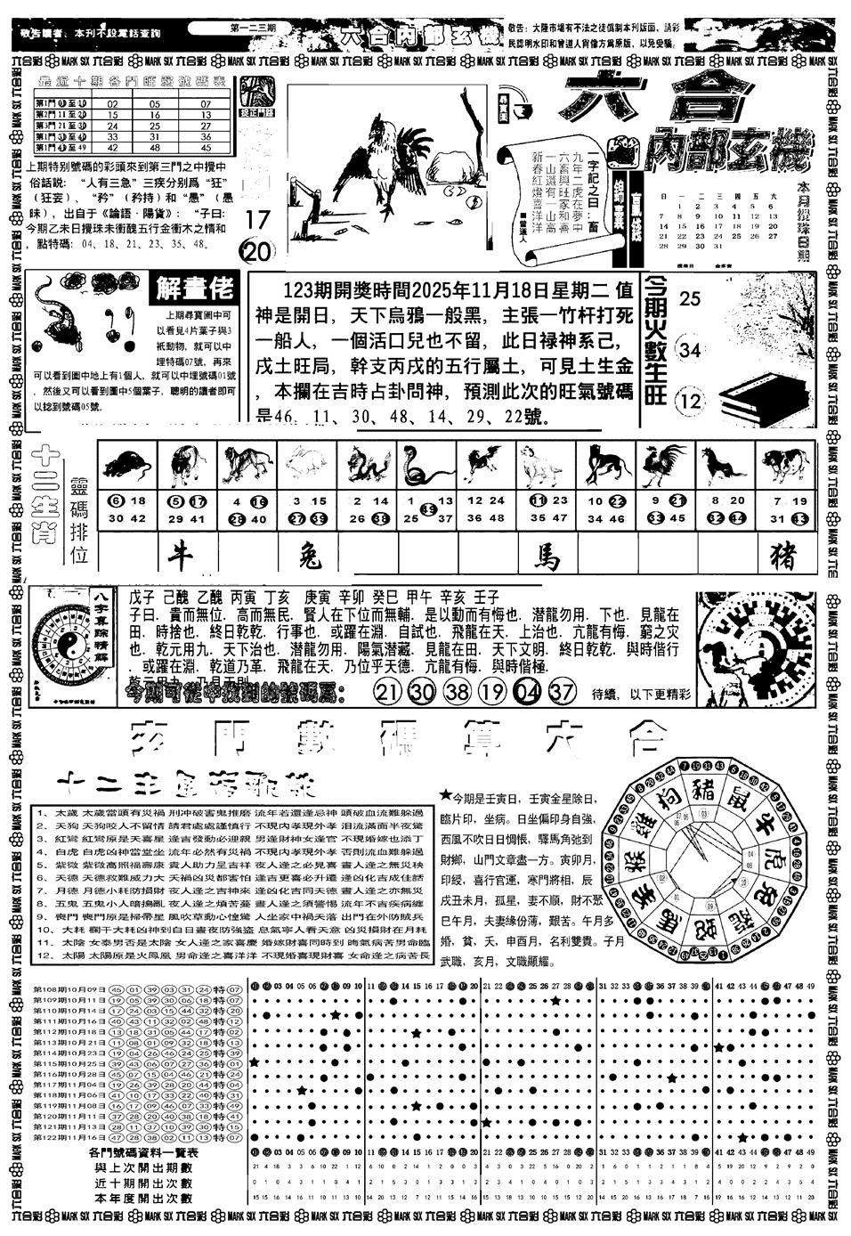 六合彩123期新版内部玄机A(黑白)