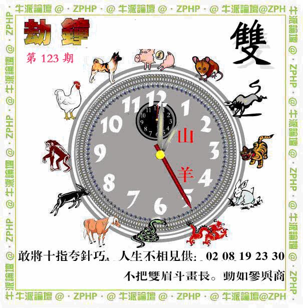 六合彩123期牛派系列4(黑白)