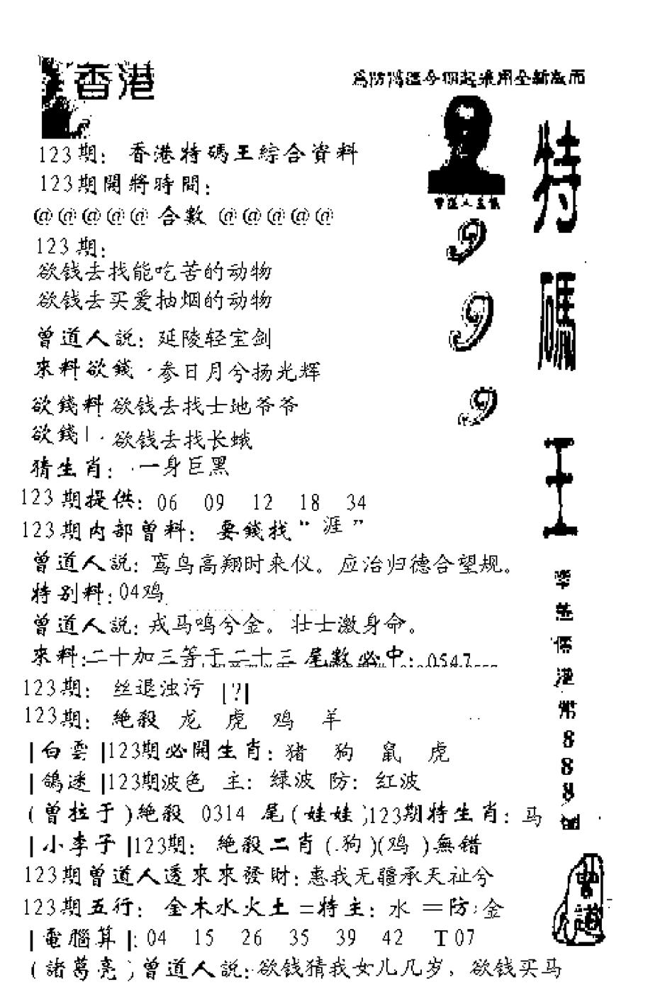 六合彩123期特码王999(黑白)