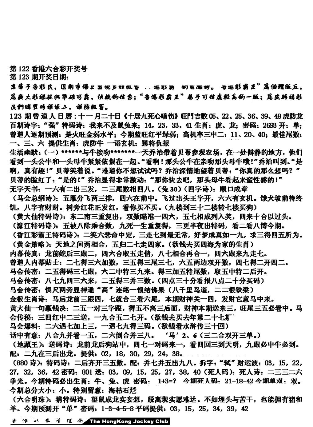 六合彩123期马会版综合A(黑白)