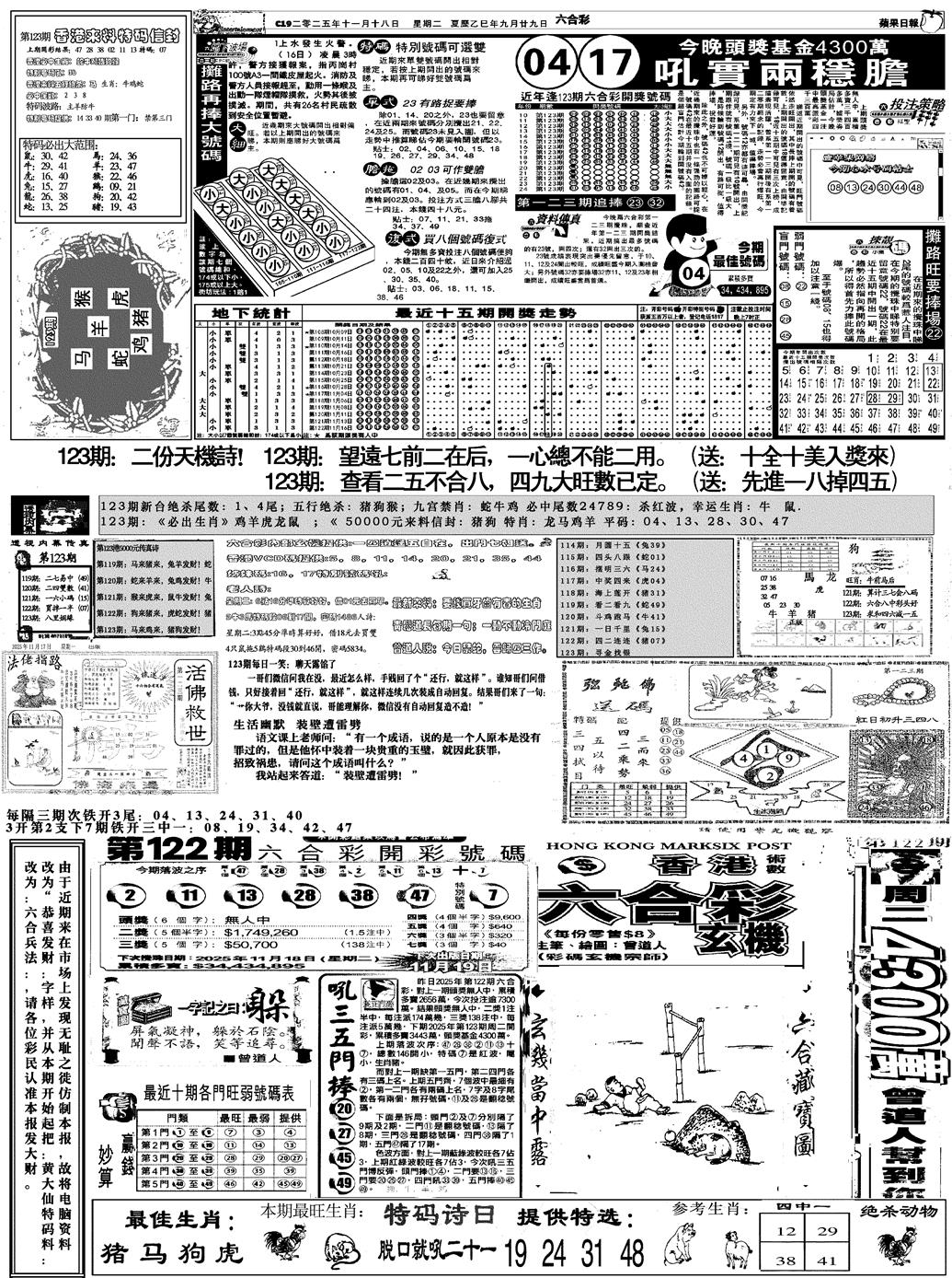 六合彩123期恭喜发财(黑白)