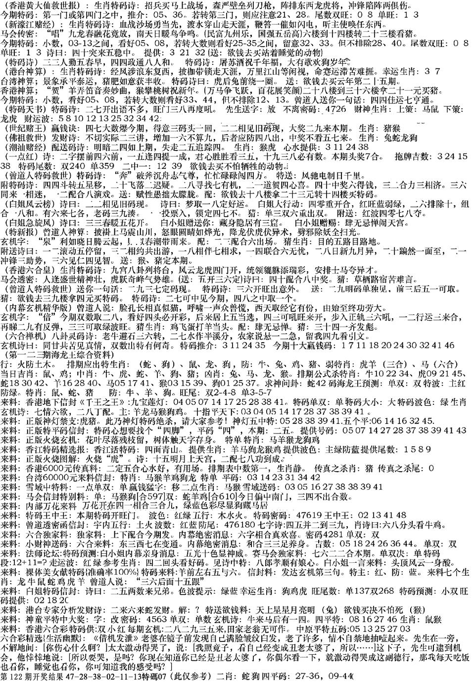 六合彩123期来料综合B(黑白)