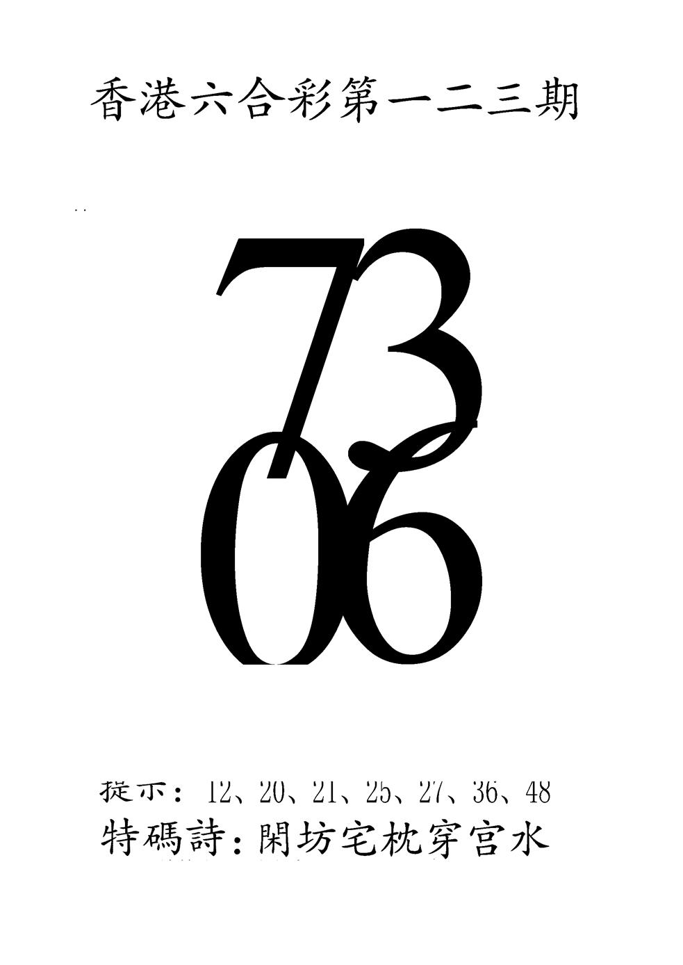 六合彩123期澳门三合王A(黑白)