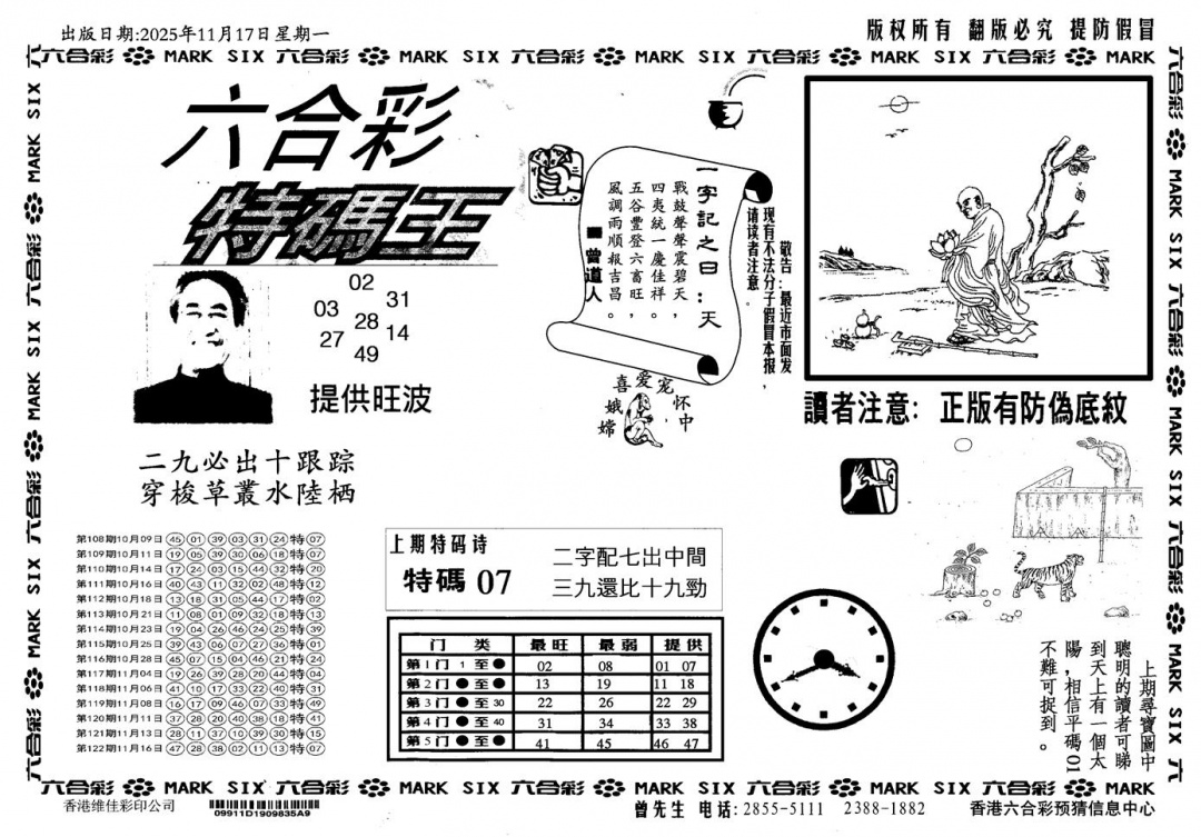 六合彩123期新特码王(黑白)