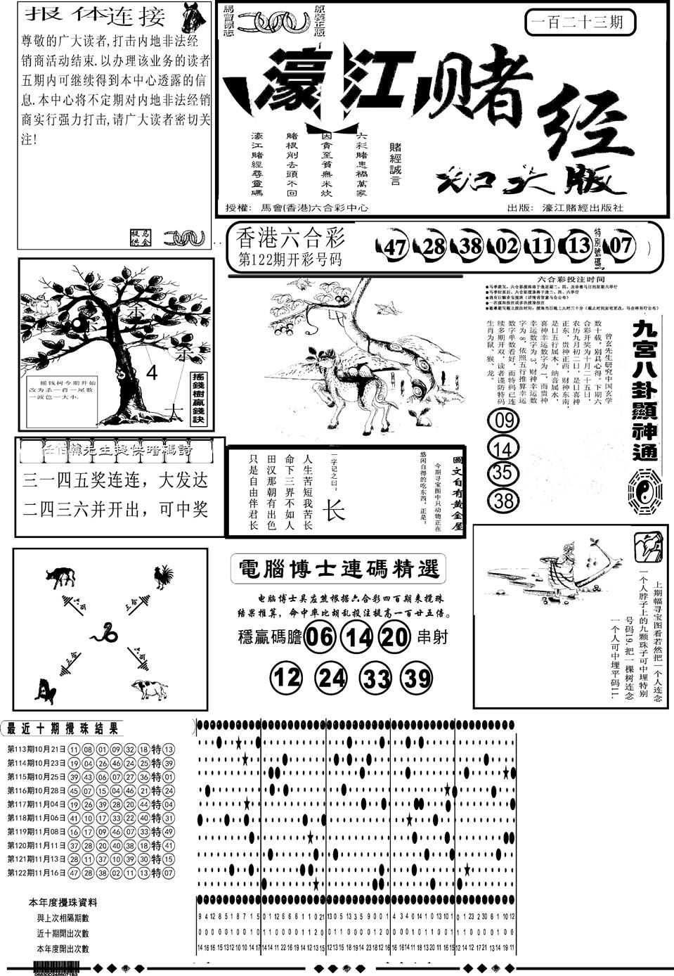 六合彩123期另版大濠江A(黑白)