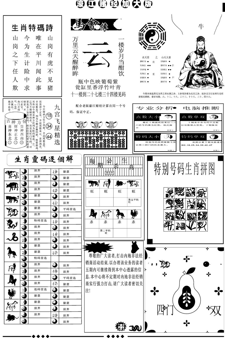 六合彩123期另版大濠江B(黑白)
