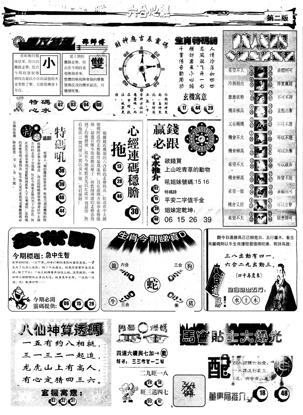 六合彩123期另版六合心经B(黑白)