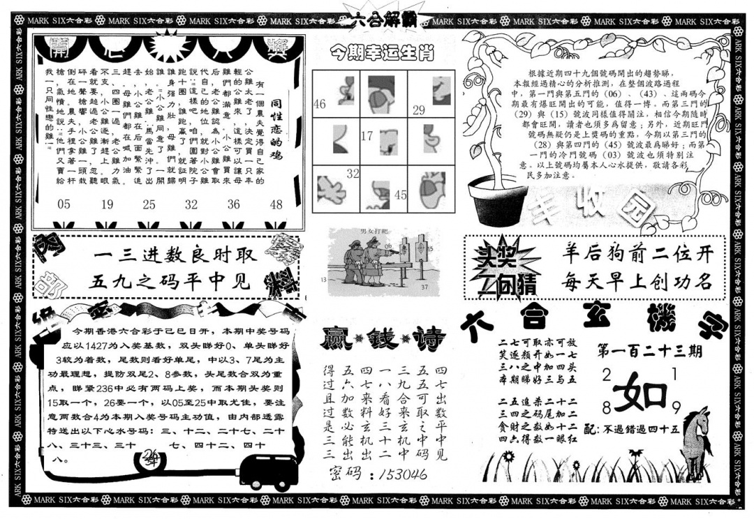 六合彩123期另版六合解霸B(黑白)