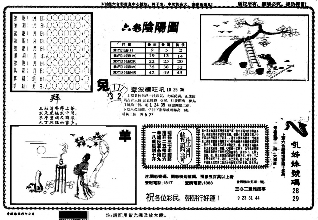 六合彩123期另版六彩阴阳(黑白)