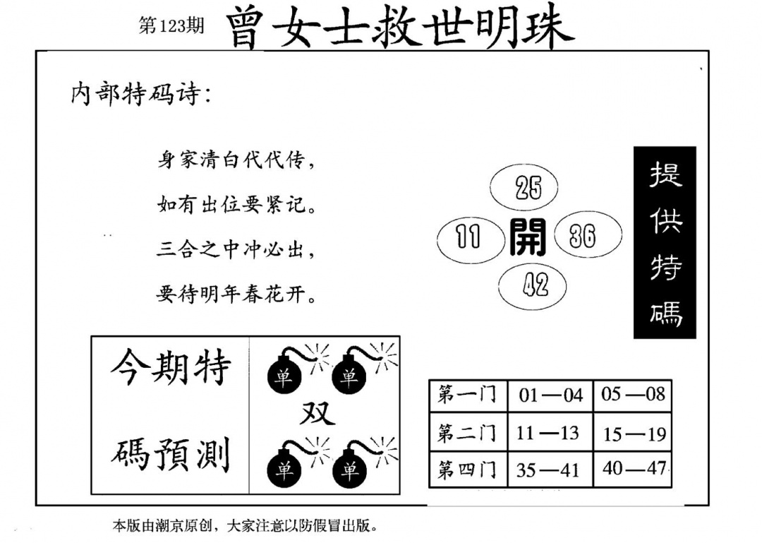 六合彩123期曾女士救世明珠(黑白)
