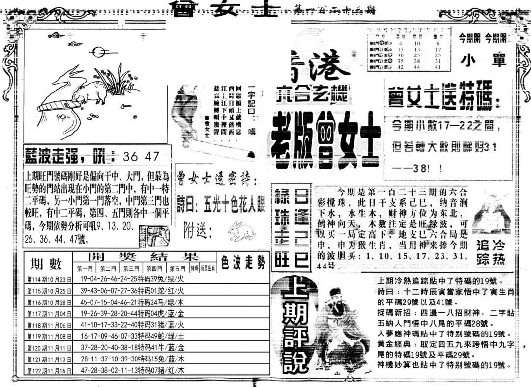 六合彩123期另版老版曾女士A(黑白)