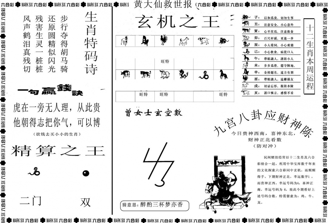 六合彩123期另版黄大仙救世B(黑白)