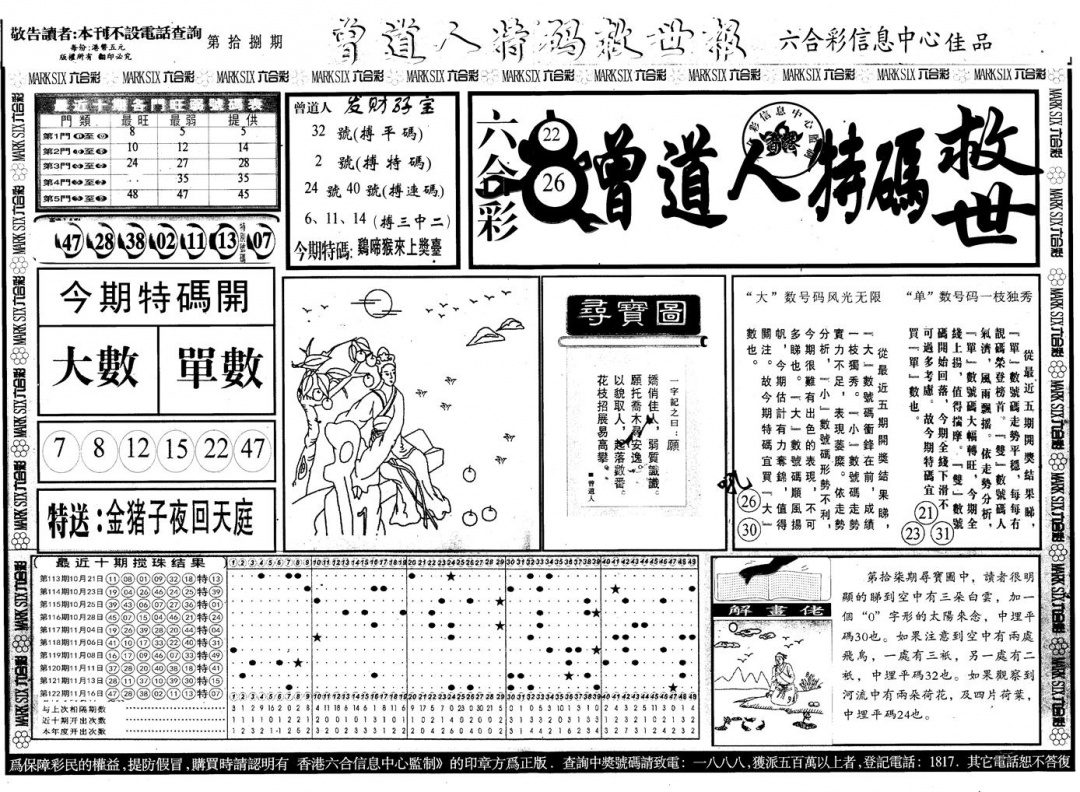 六合彩123期另版曾道特码救世A(黑白)