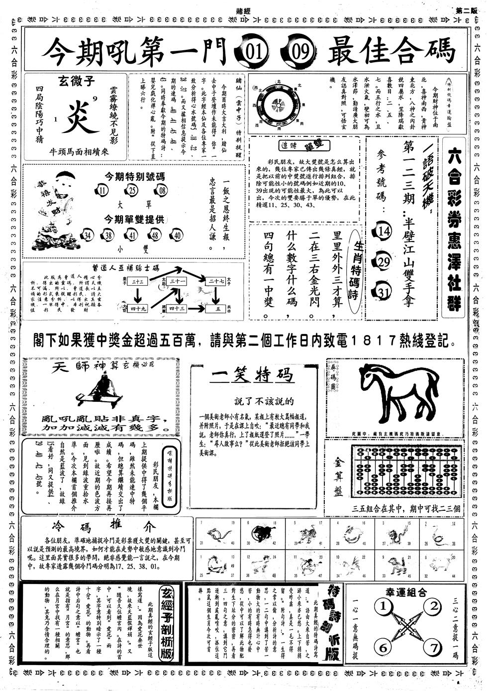 六合彩123期另赌经B(黑白)