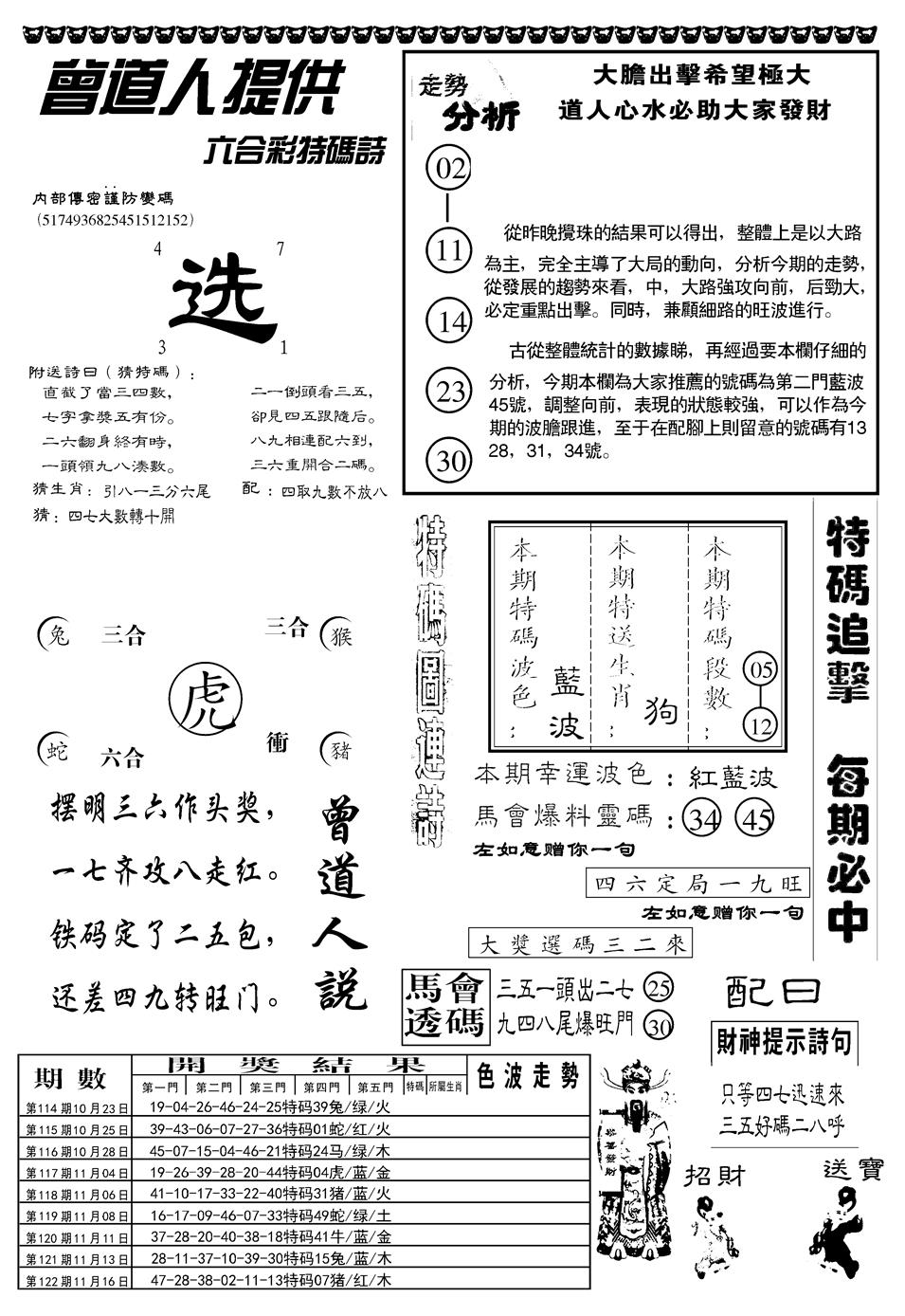 六合彩123期另曾道人内幕玄机B(黑白)