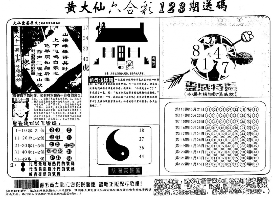 六合彩123期另版射箭图(黑白)