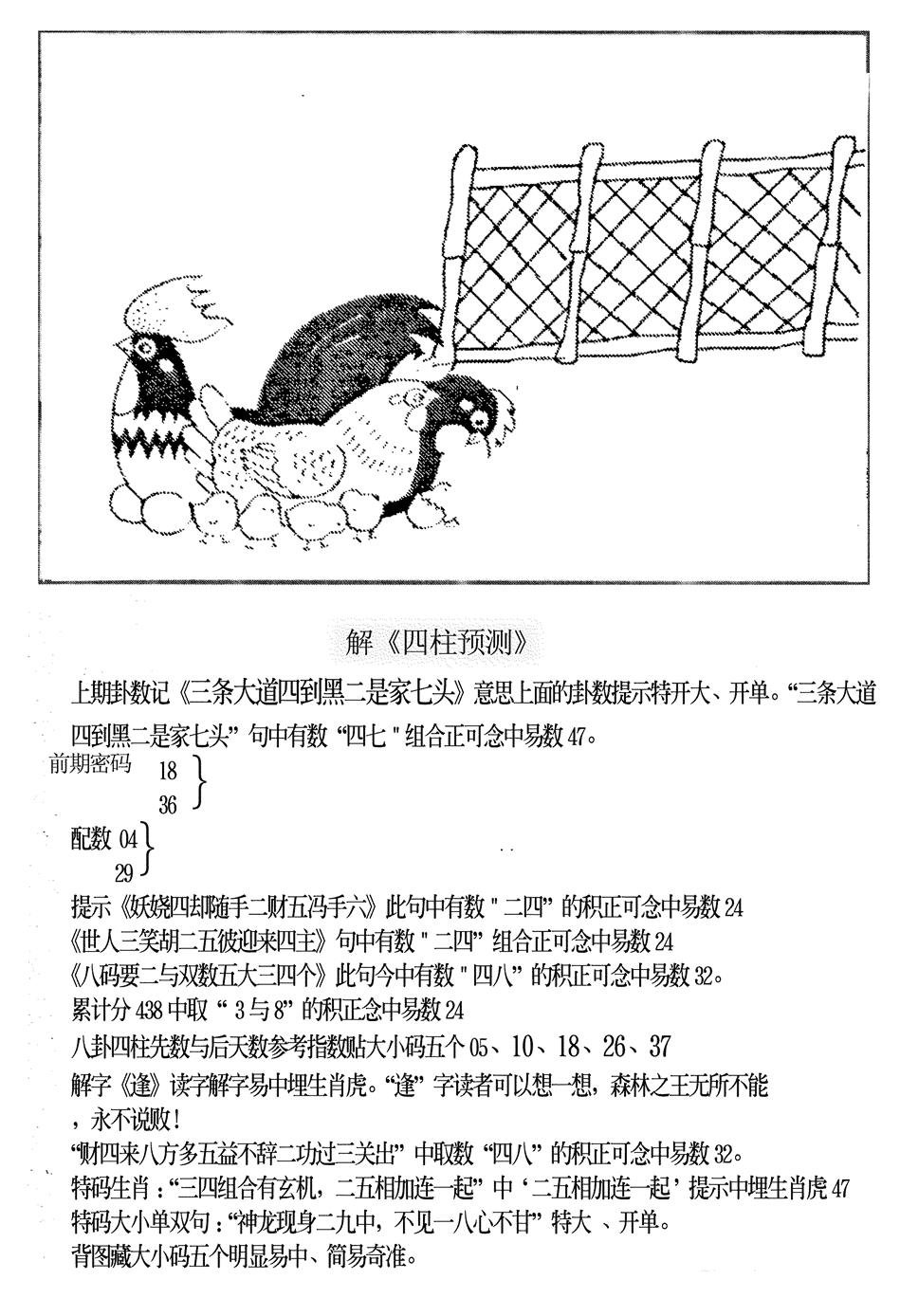 六合彩123期另版老四柱预测B(黑白)
