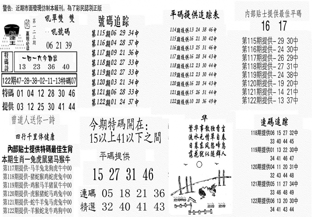 六合彩123期特连王(黑白)