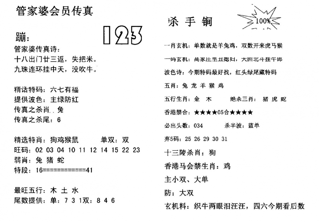 六合彩123期管家婆会员传真(黑白)