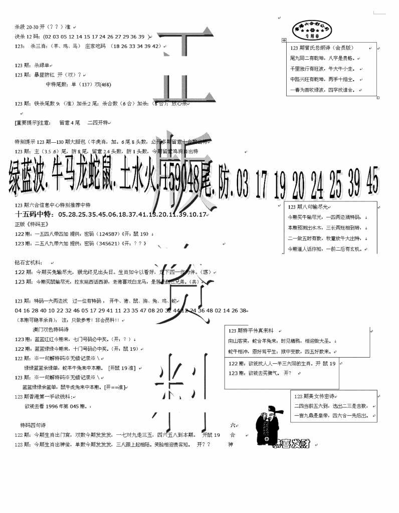 六合彩123期正版资料(黑白)