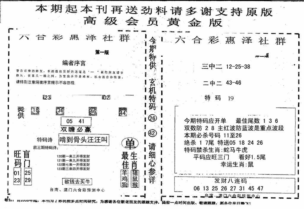 六合彩123期高级会员黄金版(黑白)