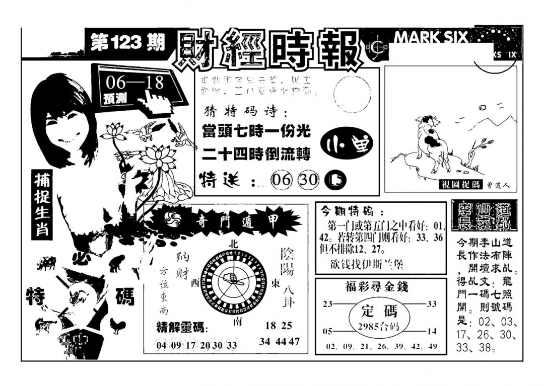 六合彩123期南方心经(新图)(黑白)