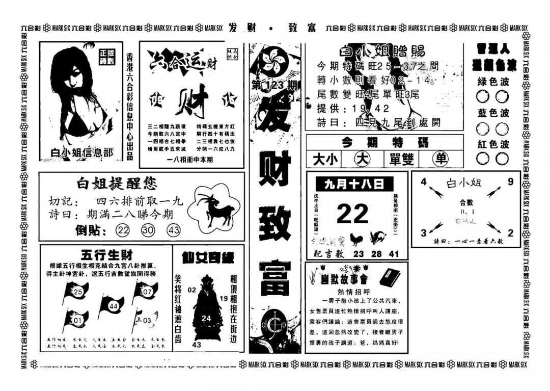 六合彩123期神招奇码(新图)(黑白)