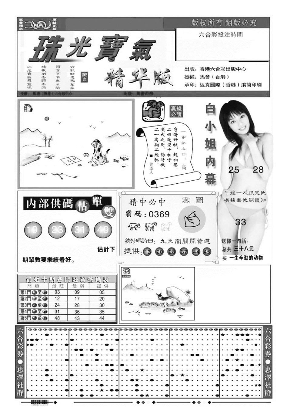 六合彩123期珠光宝气A（新图）(黑白)