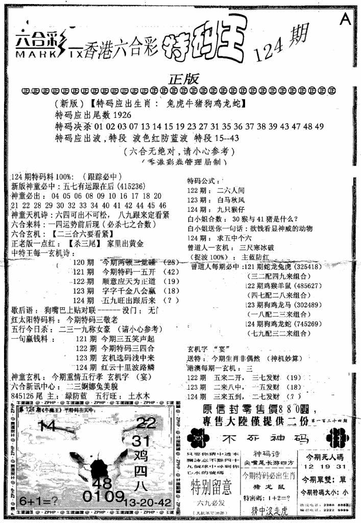 六合彩124期六合乾坤A(黑白)