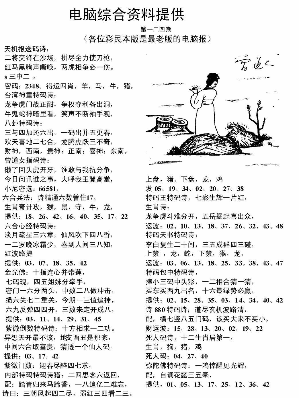 六合彩124期电脑综合资料A(黑白)