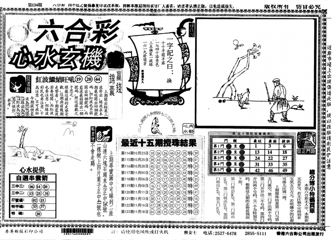 六合彩124期心水玄机(黑白)