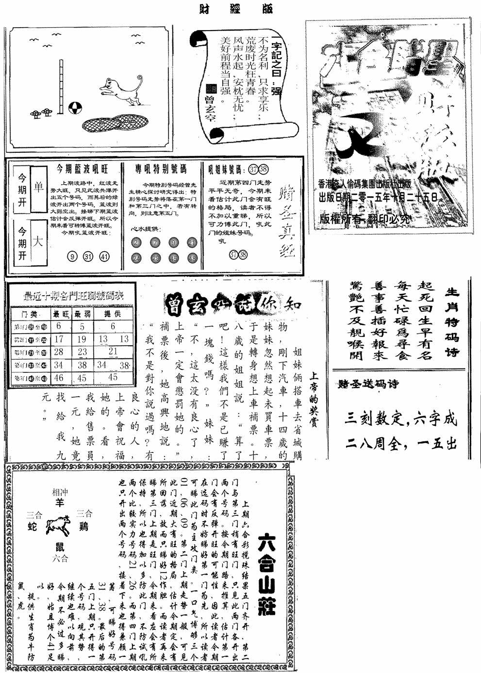 六合彩124期赌圣A(黑白)