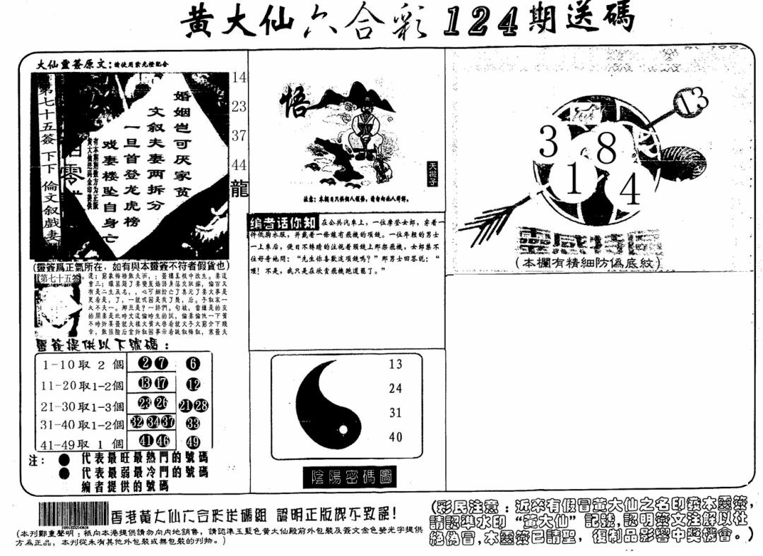 六合彩124期黄大仙射箭(信封)(黑白)